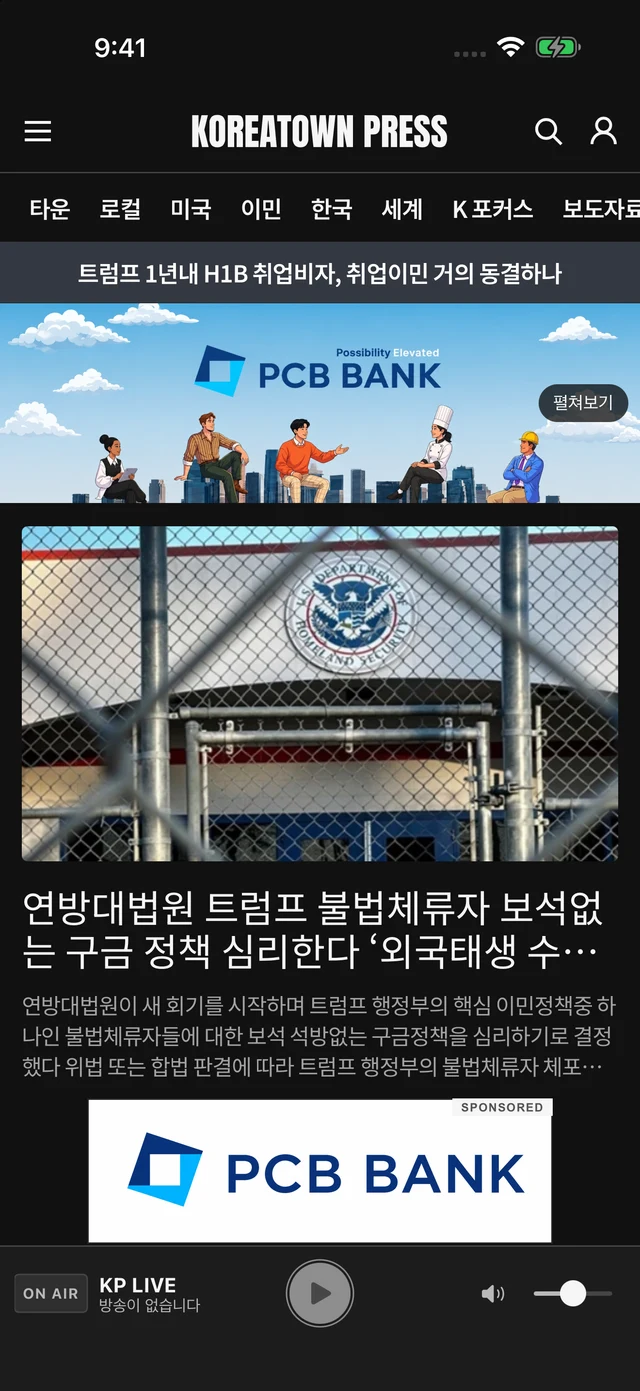 코리아타운 프레스 앱 홈 다크모드 실제 화면
