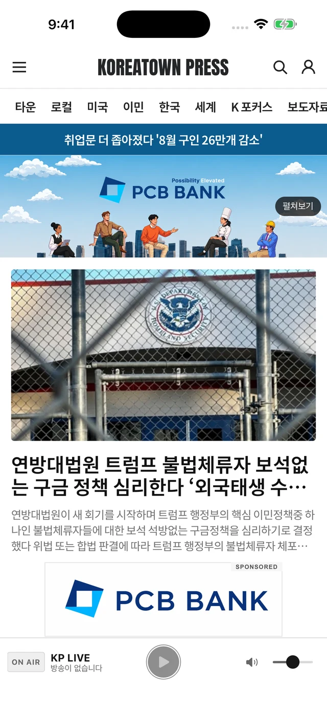 코리아타운 프레스 앱 홈 라이트모드 실제 화면
